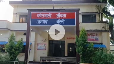 आंवला: आंवला में युवती का दुपट्टा खींचकर दुराचार का किया प्रयास, पुलिस ने आरोपी के खिलाफ किया केस दर्ज