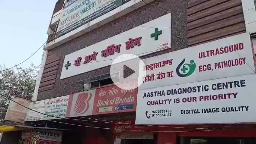 मां अंबे नर्सिंग होम कालीबाड़ी रोड बैंक ऑफ़ बड़ौदा के ऊपर हजारीबाग #9199262406