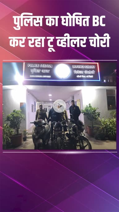 डिफेन्स कॉलोनी: डिफेंस कॉलोनी: पुलिस ने एक घोषित बदमाश को किया गिरफ्तार