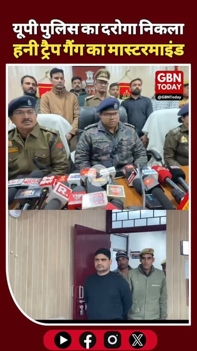 यूपी पुलिस का दरोगा निकला हनी ट्रैप गैंग का मास्टरमाइंड #AmrohaNews #UPPolice #HoneyTrapGang