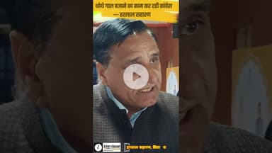 चूरू विधायक हरलाल सहारण का दो टूक बयान – सच सामने आ गया! #churu #churunews  #interviewerindia #reels