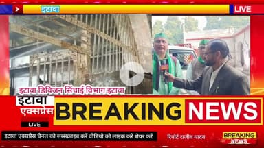 इटावा सिंचाई विभाग में लगी आग किसान यूनियन ने लगाया आरोप