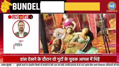 जालौन में थाने से चंद कदम की दूरी पर रामलीला मंचन के दौरान अश्लील डांस पर बवाल मारपीट
