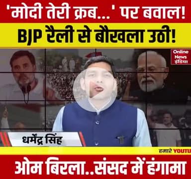 दिल्ली में कल बहुत बड़ी रैली हुई रामलीला ग्राउंड में वोट चोर गाड़ी छोड़ महारैली का नाम दिया गया और भीड़ भी इतनी जबरदस्त