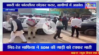 बकरी चोर फोरव्हीलर छोड़कर फरार, ग्रामीणों में आक्रोश। #bakri #chor #jhansi #alto #cars #upnews