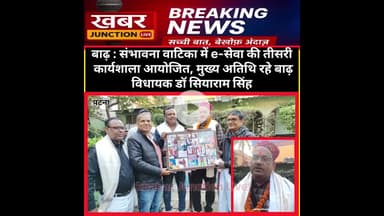 बाढ़ के संभावना वाटिका में ई-सेवा की तीसरी कार्यशाला आयोजित