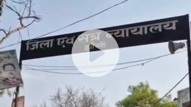 झांसी: पूर्व गरौठा विधायक दीप नारायण सिंह यादव कोर्ट नहीं पहुंचे, कोर्ट ने अगली तारीख 20 दिसंबर दी, भारी पुलिस बल रहा मौजूद