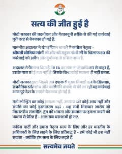सत्य की जीत हुई है ✊🇮🇳

संविधान और लोकतंत्र की रक्षा की इस लड़ाई में
सच एक बार फिर विजयी हुआ है।
राजनीतिक बदले की भावना से की गई
हर साज़िश आज बेनकाब हो चुकी है।