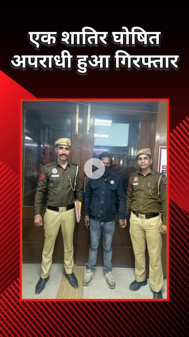 पटेल नगर: मोती नगर: पुलिस ने आबकारी अधिनियम के भगोड़े अपराधी को गिरफ्तार किया