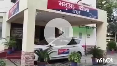 भभुआ: मोकरी गांव में दो पक्षों के बीच मारपीट के मामले में भभुआ थाना में प्राथमिकी दर्ज