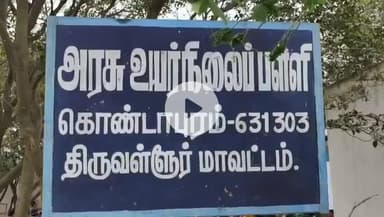 திருத்தணி: கொண்டாபுரத்தில் அரசு  பள்ளியில்
சாய்தளம் தடுப்புச்சுவர் இடிந்து விழுந்து மாணவன் பலி