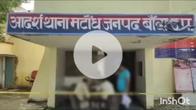 बांदा: खाहरा गांव में अज्ञात कारणों से युवती ने जहरीला पदार्थ खाकर आत्महत्या की, परिवार में मचा कोहराम