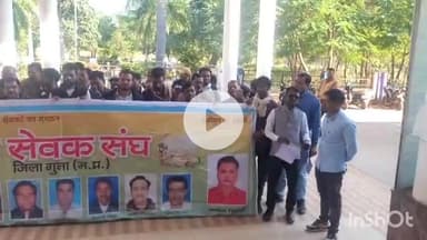 गुना नगर: पशुपालन विभाग में गौसेवक मैत्री संघ का आरोप, 22 साल से बिना वेतन काम करने पर कलेक्टर को सौंपा ज्ञापन