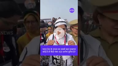 भारत के जनता का गुन्हेगार कैदी नंबर 420 ज्ञानेश कुमार है? #gyaneshkumar #votechori #ramleelamaidan