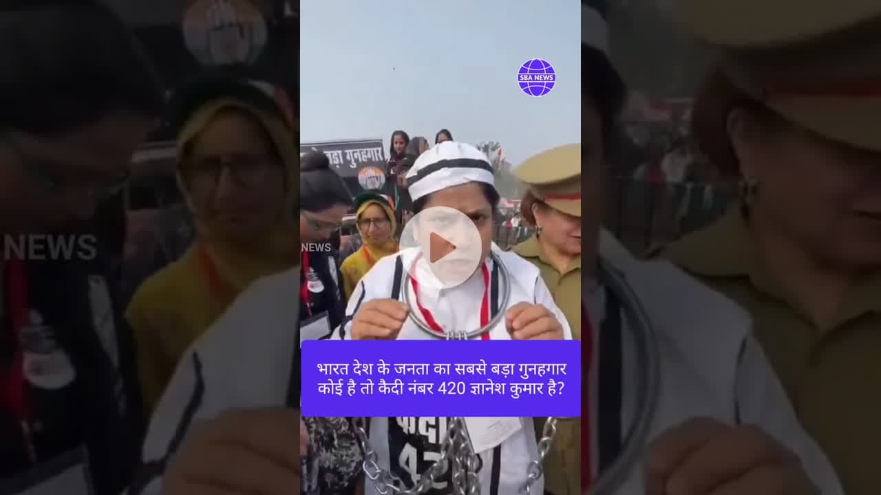 भारत के जनता का गुन्हेगार कैदी नंबर 420 ज्ञानेश कुमार है? #gyaneshkumar #votechori #ramleelamaidan