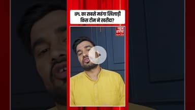 Tata IPL 2026 का सबसे महंगा खिलाड़ी, इस टीम ने बनाया इतिहास #ipl #iplauction