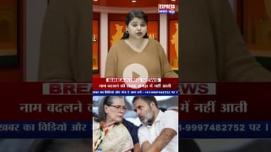 हेराल्ड केस में सोनिया, राहुल गांधी को बड़ी राहत #shorts #rahulgandhi #congress #soniyagandhi #bjp