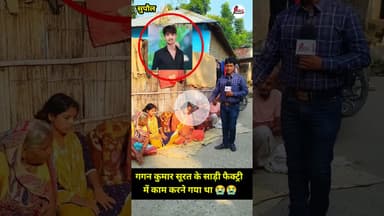 सूरत के साड़ी फैक्ट्री में काम करने गया था 😭 #SadrifactorySurat #company #viral #newsupdate