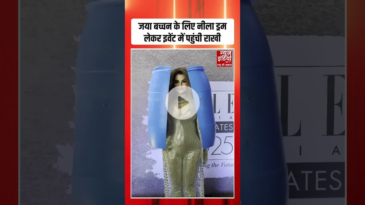Jaya Bachchan के लिए नीला ड्रमलेकर इवेंट में पहुंची Rakhi Sawant | #viralvideo #shorts #bluedrum