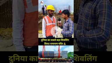 विराट रामायण मंदिर l #newsupdate #viral #news