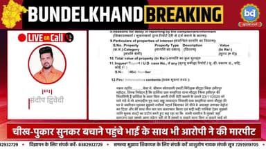 हमीरपुर में घर में घुसकर युवती के साथ दुष्कर्म की वारदात FIR दर्ज | Bundeli Varta | बुंदेली वार्ता