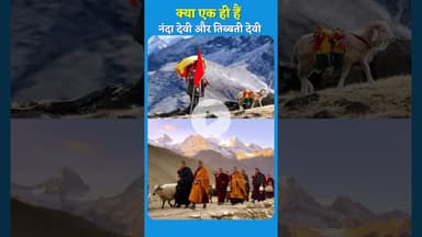 #nandadevi yatra #mystery in uttarakhand?