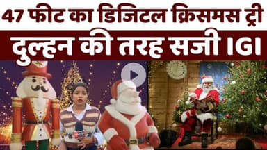 एयरपोर्ट वाले रास्ते पर लोग ले रहे है सेल्फी, लोगों को आकर्षित कर रहा है 47 फीट का क्रिसमस ट्री