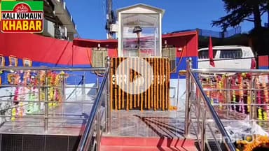 लोहाघाट में धूमधाम से मनाया गया विजय दिवस डीएम ने शहीदों को किया  नमन वीरांगनाओं को किया सम्मानित