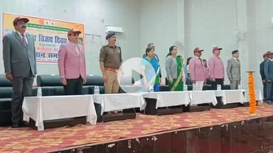 सिमडेगा: सिमडेगा में सेना विजय दिवस पर 1971 युद्ध के वीर योद्धाओं और वीर नारियों का सम्मान