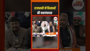 महापंचायत में किसानों ने हक़ के लिए उठाई आवाज़