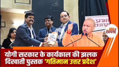 विश्वेश्वरैया सभागार में ‘गतिमान उत्तर प्रदेश’ पुस्तक का विमोचन, सरकार के कार्यों को किया प्रस्तुत
