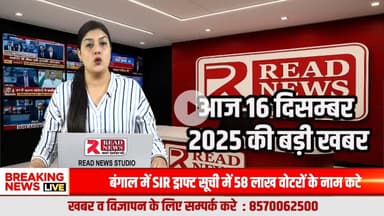 आज की दिनभर देश की बड़ी खबरें | BREAKING UPDATE
#BreakingNews, #AajKiBadiKhabar, #DeshKiKhabrein, #NationalNews, #IndiaNews, #TodayNews, #TopHeadlines, #Li