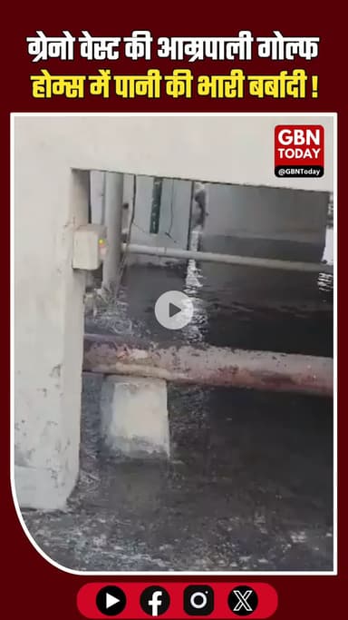 ग्रेटर नोएडा वेस्ट: आम्रपाली गोल्फ होम्स में पानी की भारी बर्बादी #GreaterNoidaWest #AmrapaliGolfHomes #WaterCrisis