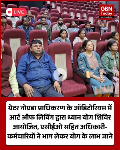 ग्रेटर नोएडा प्राधिकरण में ध्यान योग शिविर का आयोजन, अधिकारियों व कर्मचारियों ने लिया भाग #GreaterNoidaAuthority