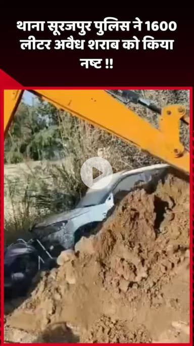 दादरी: थाना सूरजपुर पुलिस ने 1600 लीटर अवैध शराब को किया नष्ट