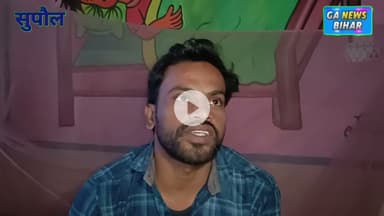 सुपौल का रैन बसेरा बना बदहाली का प्रतीक, बुनियादी सुविधाओं का घोर अभाव