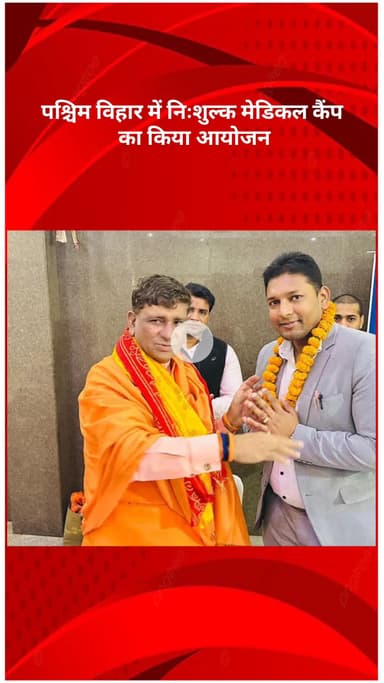 सरस्वती विहार: शकूर बस्ती विधायक करनैल सिंह ने पश्चिम विहार में मुफ्त मेडिकल कैंप का आयोजन किया