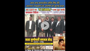 अरे वाह! NDPS के आरोपो को भी कोर्ट ने सुनाई सजा #Wow! The #court #also #sentenced #those #accused...