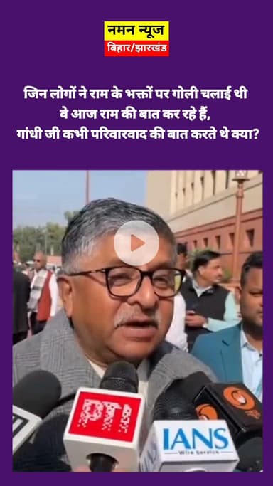 जिन लोगों ने राम के भक्तों पर गोली चलाई थी 
वे आज राम की बात कर रहे हैं, 
 गांधी जी कभी परिवारवाद की बात करते थे क्या?