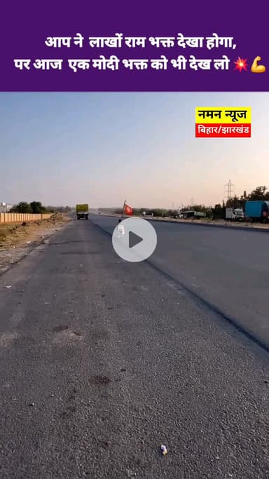 आप ने  लाखों राम भक्त देखा होगा, 
पर आज  एक मोदी भक्त को भी देख लो 💥💪 #bjpsolder # #blindsupporter #bjpsupporter