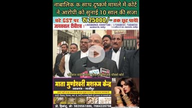 घिनौने कार्य के लिए कोर्ट ने सुनाई 10 साल की सजा #Court #sentenced him to 10 #years #imprisonment...