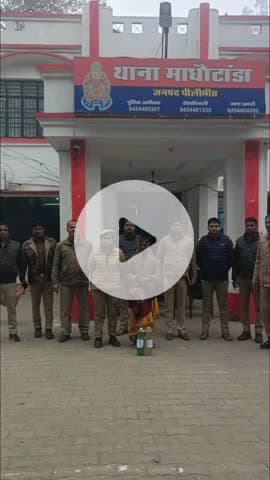 बीसलपुर: कच्ची शराब के साथ एक महिला को माधोटांडा थाना पुलिस ने गिरफ्तार कर जेल भेजा