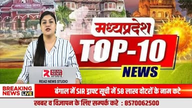 मध्य प्रदेश की राजनीति से लेकर संस्कृति, शिक्षा, मौसम और योजनाओं तक—आज की हर बड़ी और ज़रूरी खबर एक साथ।
#MadhyaPradeshNews, #MPBreakingNews, #TopMPNews, #MPAssembly, #MPSpecialSes