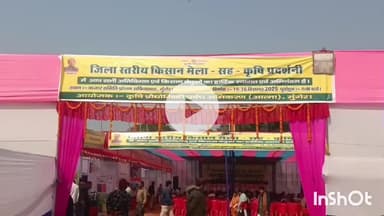 मुंगेर: जिलास्तरीय दो दिवसीय किसान मेला सह प्रदर्शनी का आयोजन, उप विकास आयुक्त द्वारा उद्घाटन