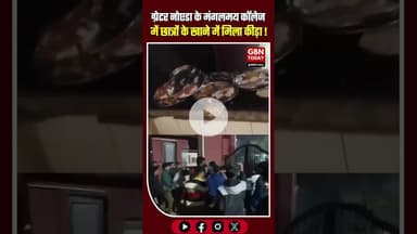 Greater Noida: Mangalmay College के छात्रों के खाने में मिला कीड़ा। #GreaterNoida #MangalmayCollege