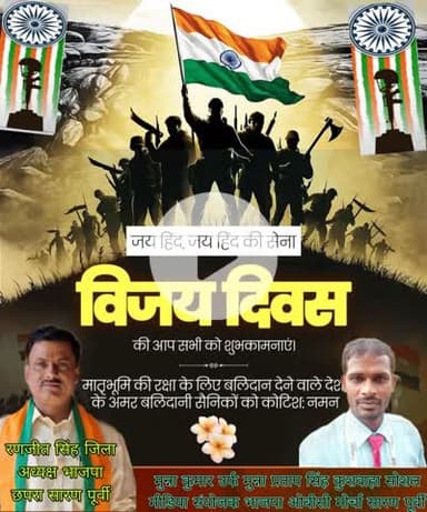 1971 में पाकिस्तान पर भारत की जीत को समर्पित ‘#विजय_दिवस’ की आप सभी को हार्दिक शुभकामनाएं।

राष्ट्र की सेवा में अपना सर्वस्व न्योछावर करने वाले भारतीय सेना के सभी शहीदों को भावपूर्ण श्रद्धांजलि।