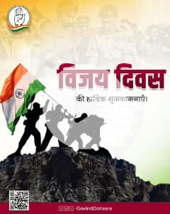 🇮🇳 विजय दिवस की हार्दिक शुभकामनाएं 🇮🇳

आज का दिन हमारे वीर जवानों के अदम्य साहस, शौर्य और बलिदान को नमन करने का दिन है।
माँ भारती की रक्षा के लिए अपने प्राणों की आहुति देने वाले सभी वीर सैनिकों को कोटि-कोटि सलाम।