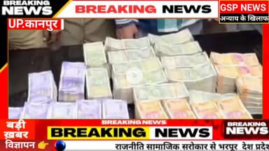 #ट्रेन में चेकिंग के दौरान#नोटों की गड्डी से भरा मिला बैग#मच गया हड़कंप@