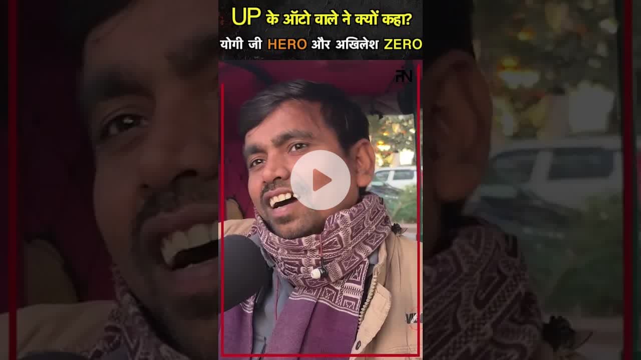 ऑटे वाले ने #akhileshyadav को क्यों कहा #zero