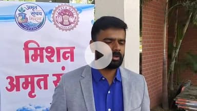 मिशन अमृत संचय परिचर्चा संबंधित कार्यक्रम के दौरान सीईओ सर की सुनिए बाइट